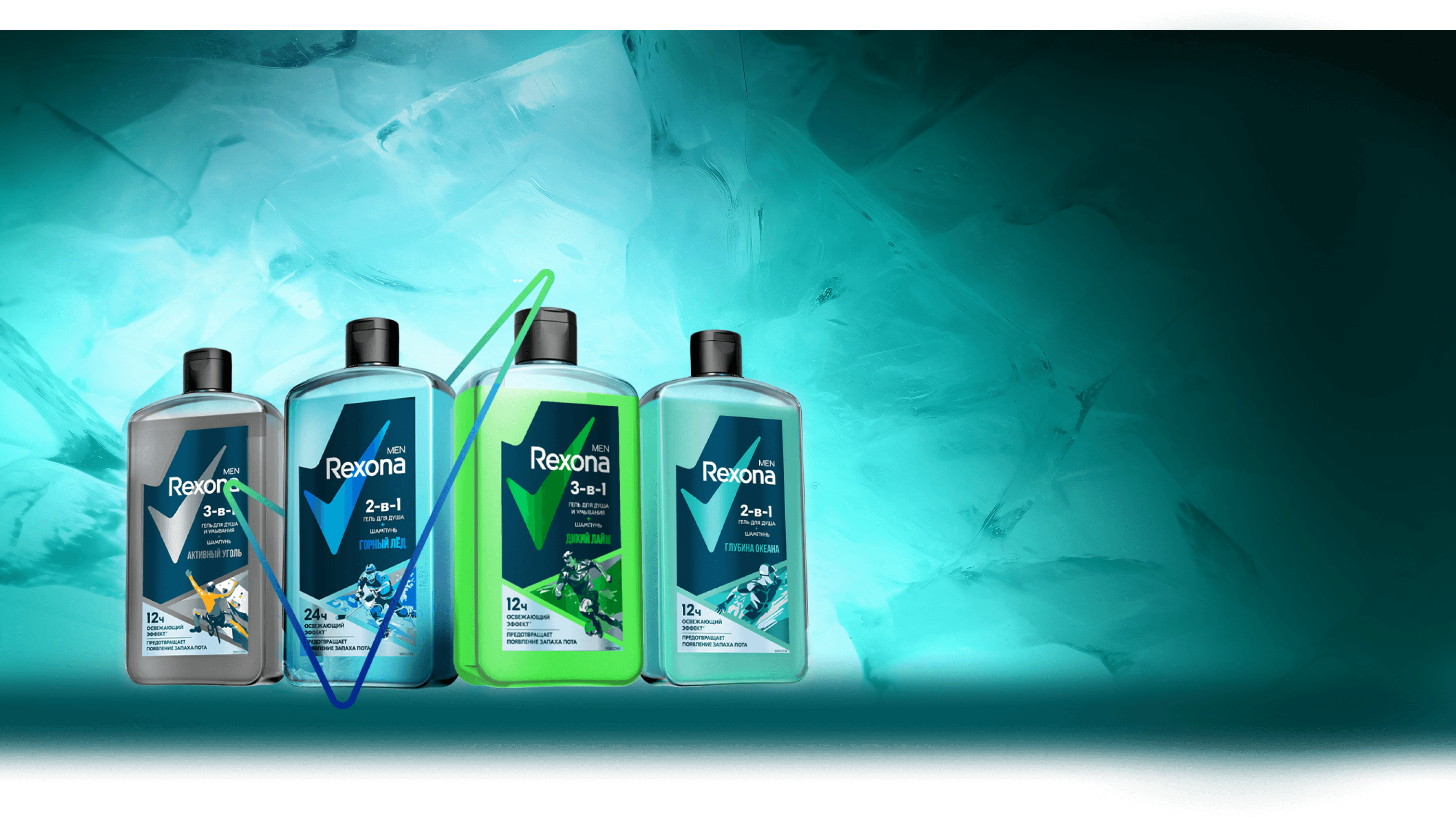 Новые гели для душа Rexona - Горный лед и Rexona - Дикий лайм